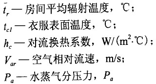 集裝箱活動房舒適公式參數(shù)含義